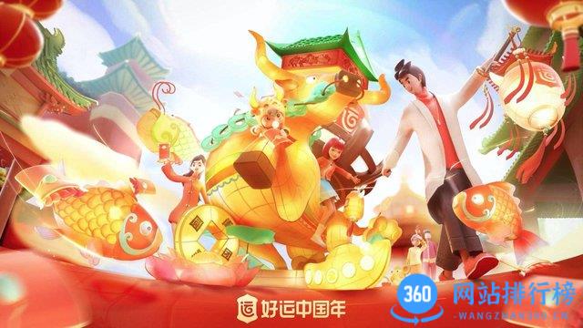 百度好运中国年下载