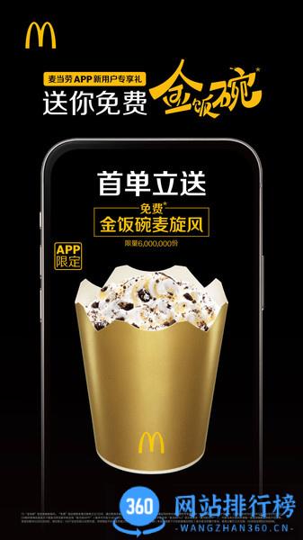 麦当劳中国手机版 v6.0.73.0安卓版 3