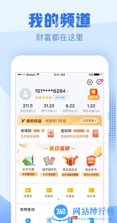 中国浙江移动app最新版(更名中国移动浙江) v9.4.0安卓手机版 1