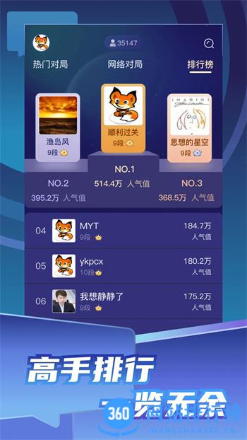野狐围棋 v5.8.4官方安卓版本 0
