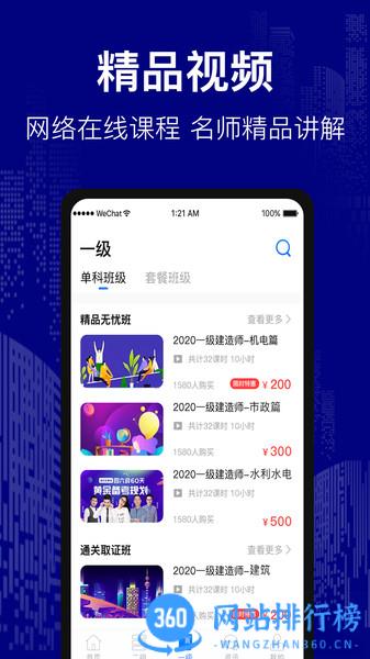 建造师考试题库app v3.0.6安卓版 0