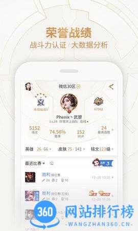 腾讯王者荣耀助手app(王者营地) v8.92.0117安卓版 4