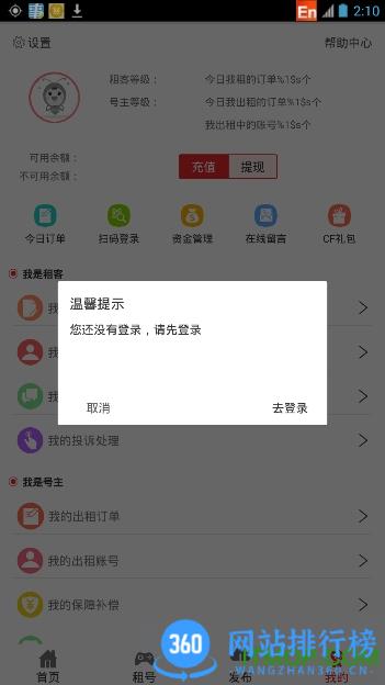 lol租号通手机客户端 v6.7.3.0官网安卓版 1