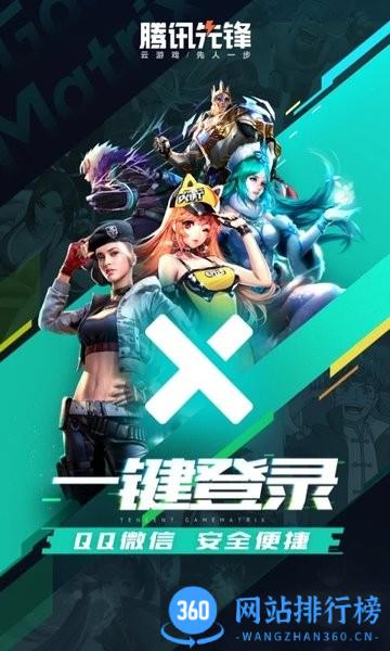 腾讯先锋云游戏TV版官方下载