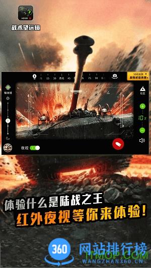 战术望远镜软件 v1.3.6安卓版 1