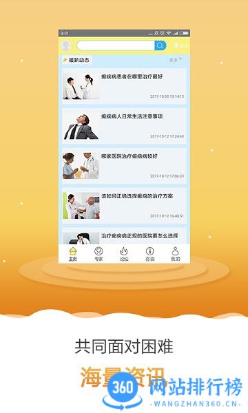 癫痫求助软件 v14.0安卓版 0