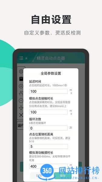 精灵自动点击器 v1.11 安卓版 1