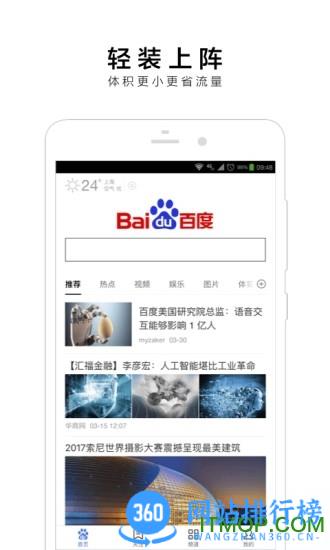 百度极速版去广告手机版下载