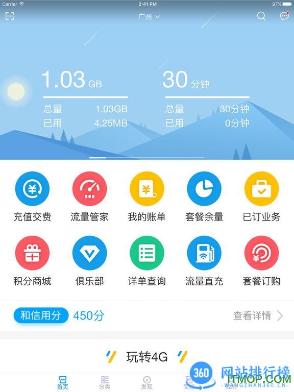 中国移动浙江手机营业厅hd for pad版 v9.4.0安卓版 2