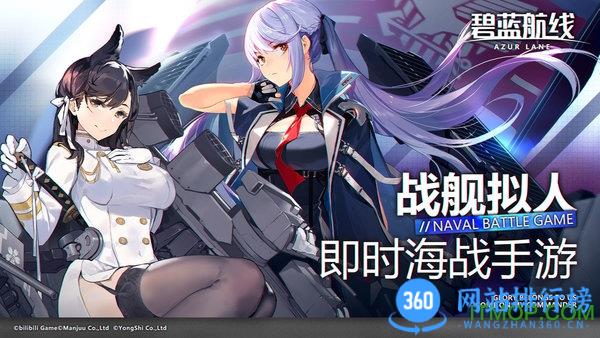 碧蓝航线网易正版 v7.1.1 安卓版 0