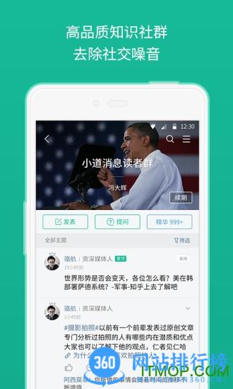 知识星球app