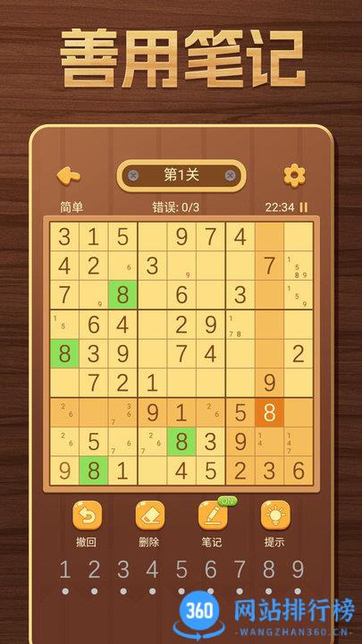 开心数独游戏最新版 v1.64安卓版 2