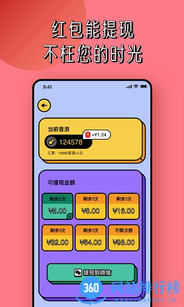 猜歌红包极速版 v1.1.2 安卓版 3