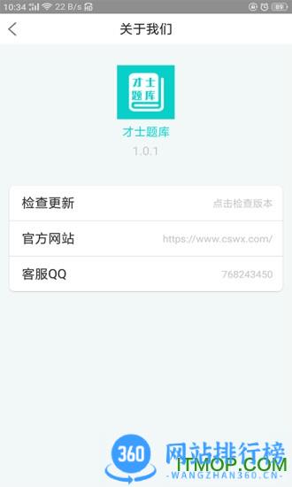 才士题库 v3.0.2.4 安卓版 0
