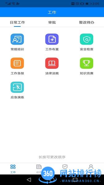 安管通最新版 v2.4.3安卓最新版本 2