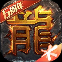 热血传奇官方正版