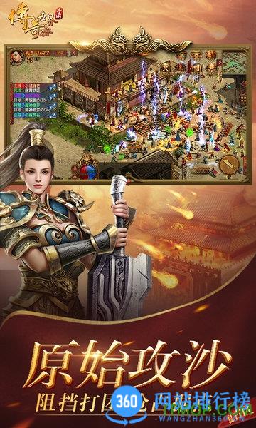 传奇世界柳岩版游戏 v6.4.0.65 安卓版 1