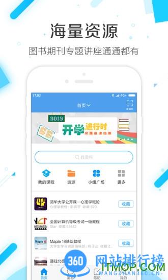 超星学习通最新破解版 v6.2.8 安卓版 3