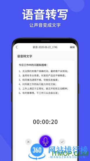 语音备忘录助手 v4.2.0安卓版 1
