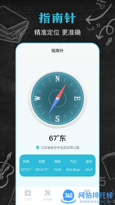 噪音音量分贝仪app