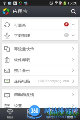 手机应用宝2014旧版本 v8.5.9安卓版 0