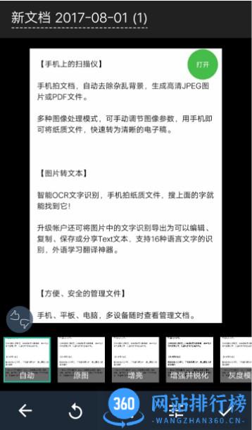 扫描全能王高级破解版
