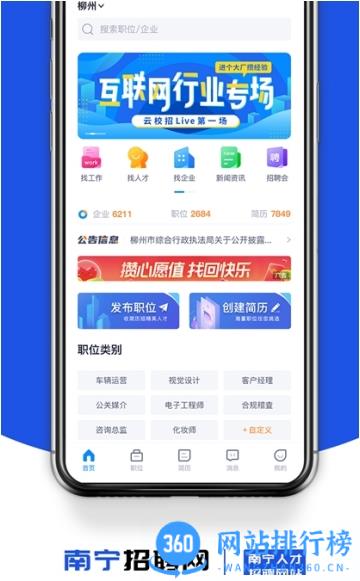 南宁招聘网app最新版本下载 v2.5.62安卓版 0