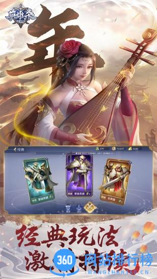 英雄杀兰陵王列传版本 v4.20.0安卓版 2