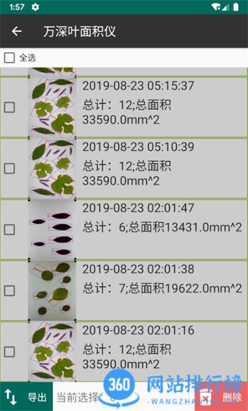 万深植物图像分析仪 v2.0.7最新官方安卓版 1