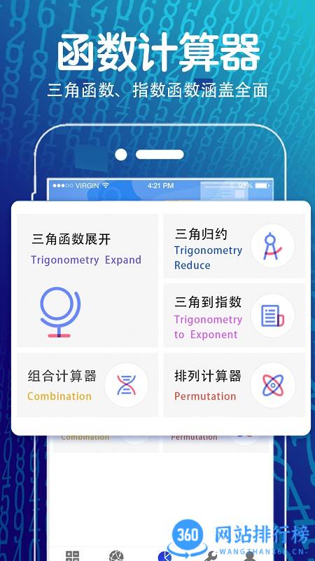 全能数学计算器app v4.8.88安卓版 1
