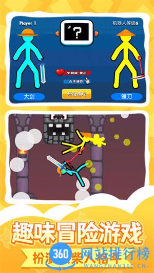 火柴人王者2 v1.0.0安卓版 3