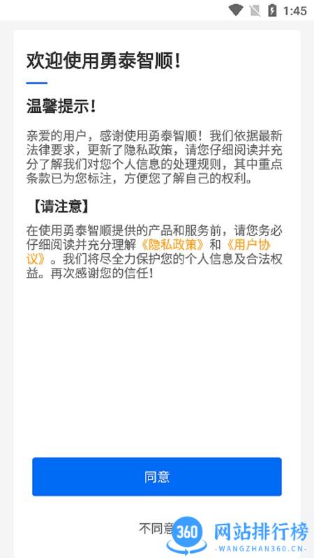勇泰智顺司机版 v1.0.4 安卓版 0