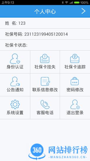 龙江人社app人脸识别认证 v7.1 安卓版 2