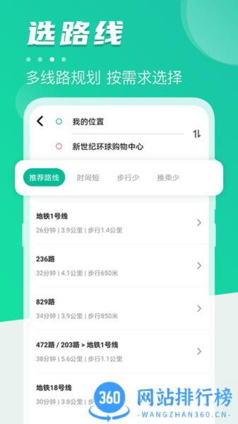 公交app
