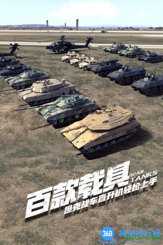 巅峰坦克装甲战歌九游版 v5.0.0安卓版 1