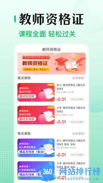 教师资格证考试 v3.1.0 安卓版 3