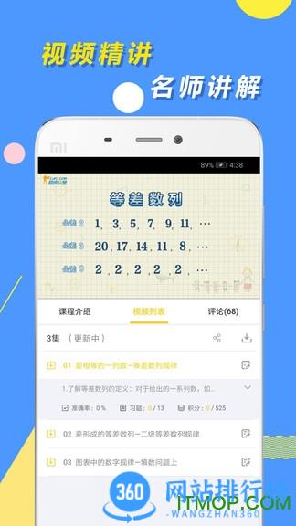 小学思维奥数 v1.3.2 安卓版 2