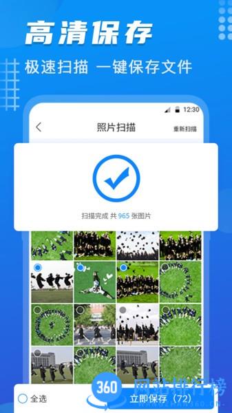 数据照片恢复app