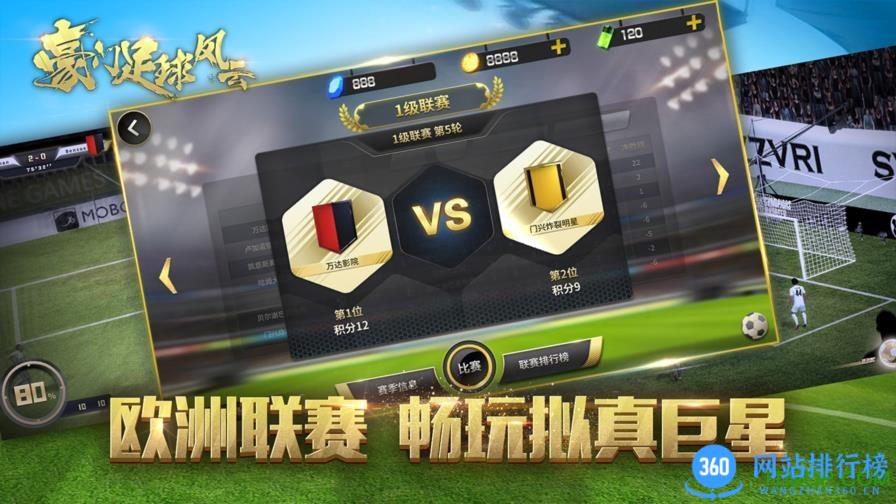 豪门足球风云官方版本 v1.0.943安卓最新版 0