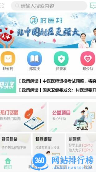 村医邦最新版 v1.6.9安卓版 3