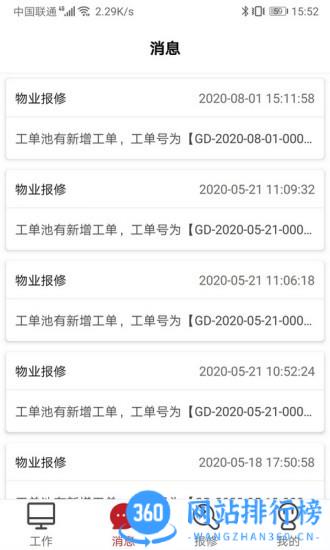 管家物业 v2.1.22安卓版 1