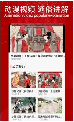 民法随身学最新版 v1.1.0安卓版 1