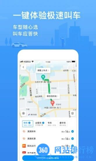 腾讯地图北斗导航版