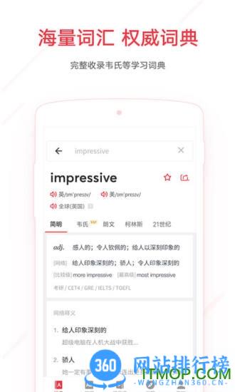 网易有道词典英语学习翻译app最新版
