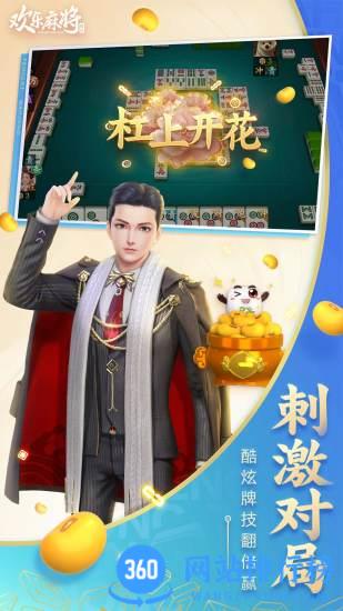腾讯欢乐麻将全集最新版 v7.8.83官方安卓版 2