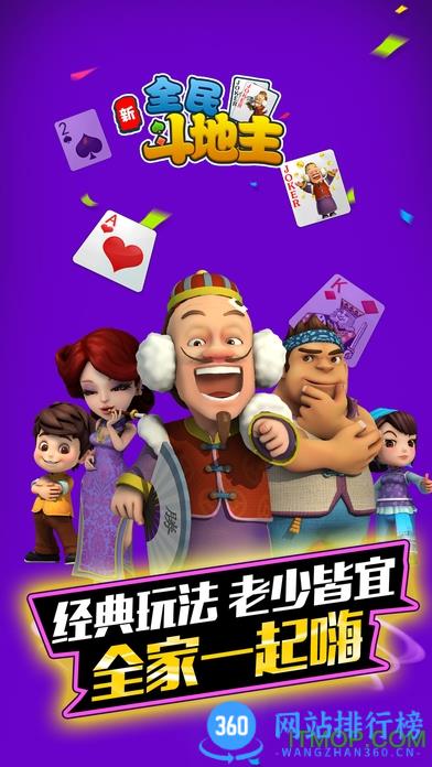 全民斗地主腾讯游戏 v8.024.016安卓版 3