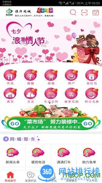 临沂同城 v10.9.0安卓版 3