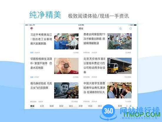 腾讯新闻tv版apk