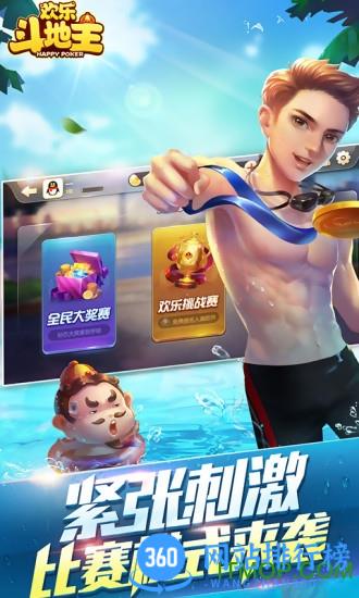 欢乐斗地主竞技赛模式游戏 v8.024.016安卓版 0