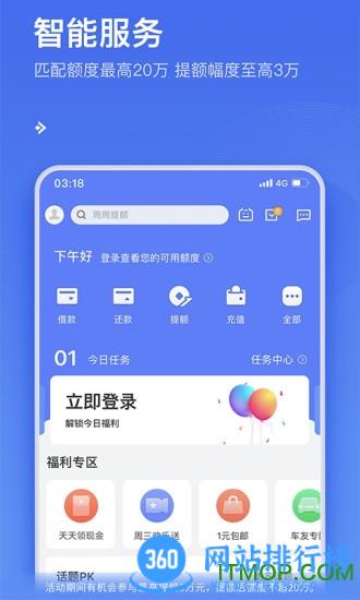 招联金融最新版 v6.13.0 安卓版 1